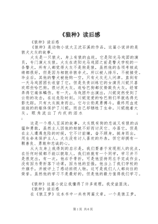 《狼种》读后感 