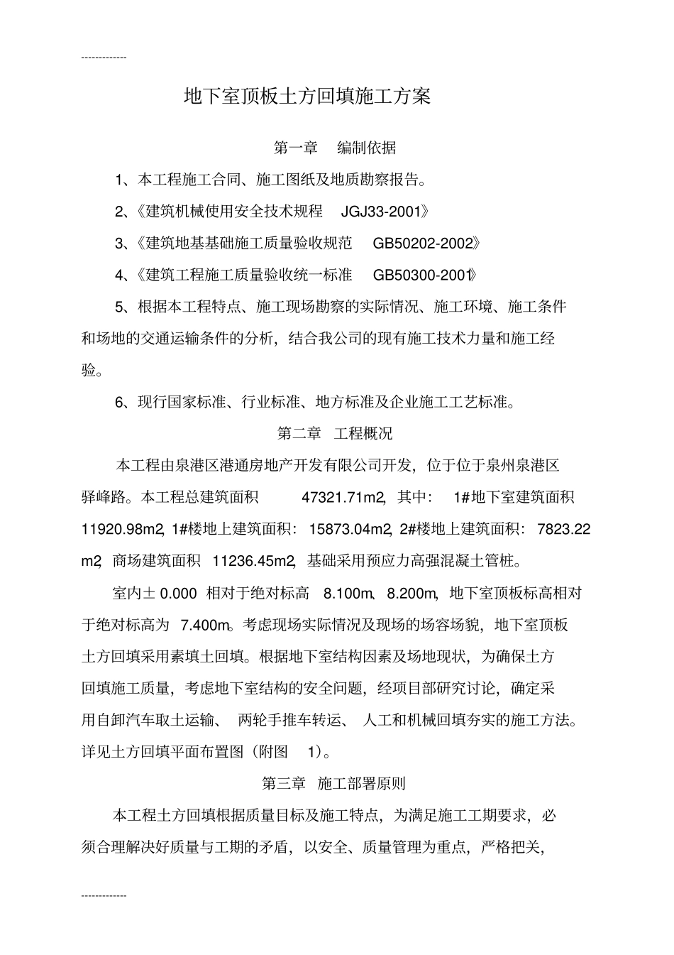 (整理)地下车库顶板土方回填方案_第3页