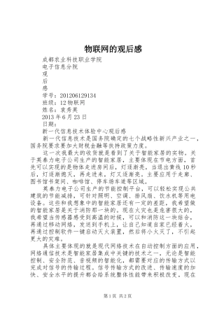 物联网的观后感 