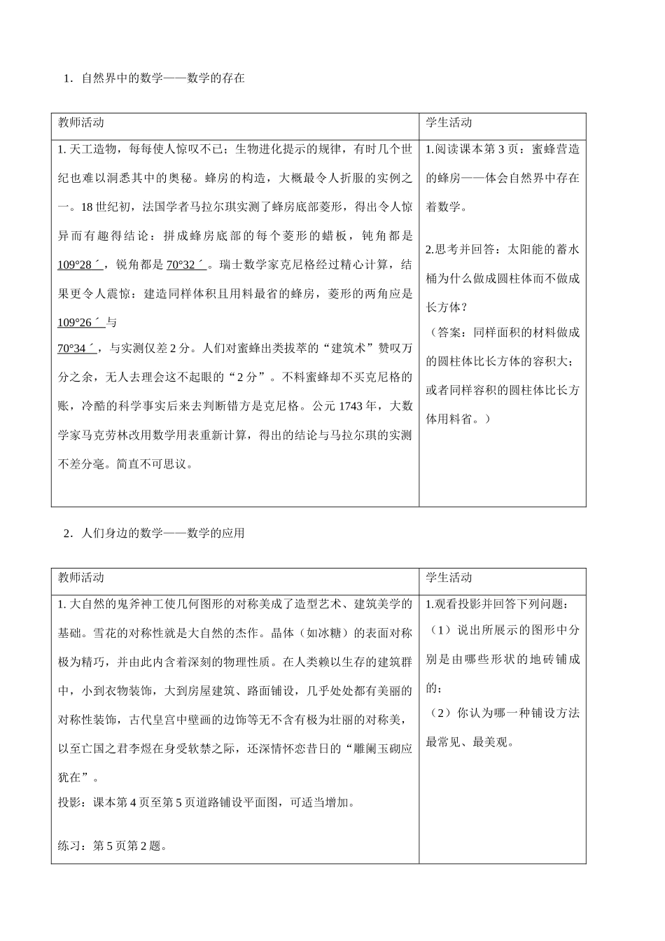 七年级数学上册 第2课人类离不开数学教案 华东师大版_第2页