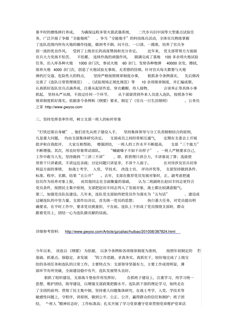 先进连队汇报材料2_第2页