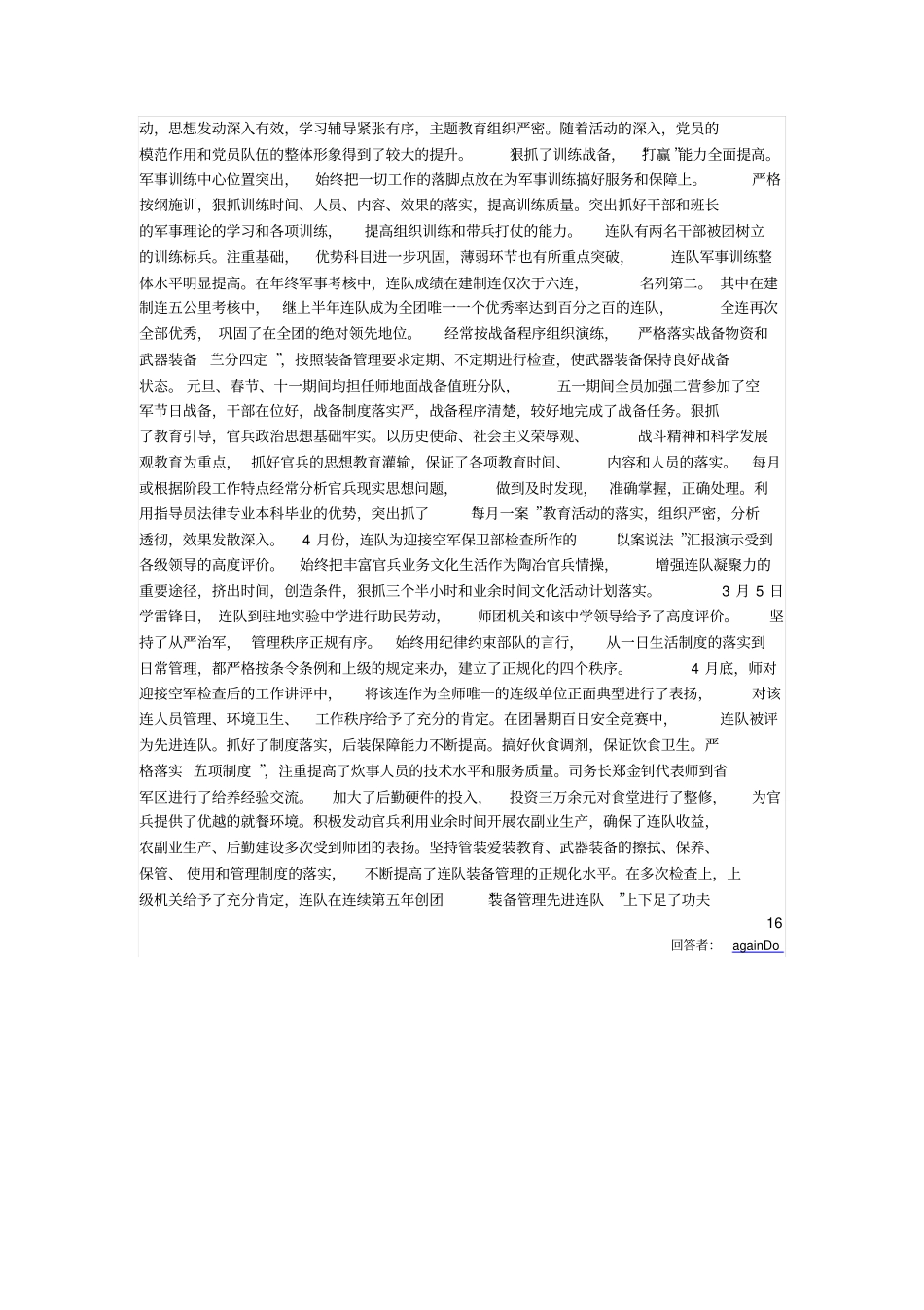 先进连队汇报材料2_第3页