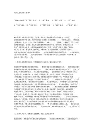 先进连队汇报材料2