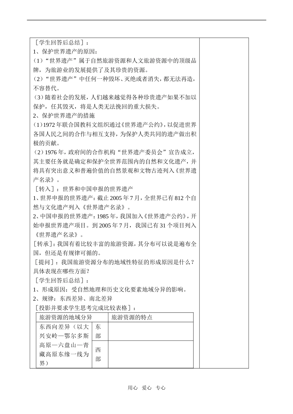 高中地理旅游资源及其特点(3)教案鲁教版选修4_第2页