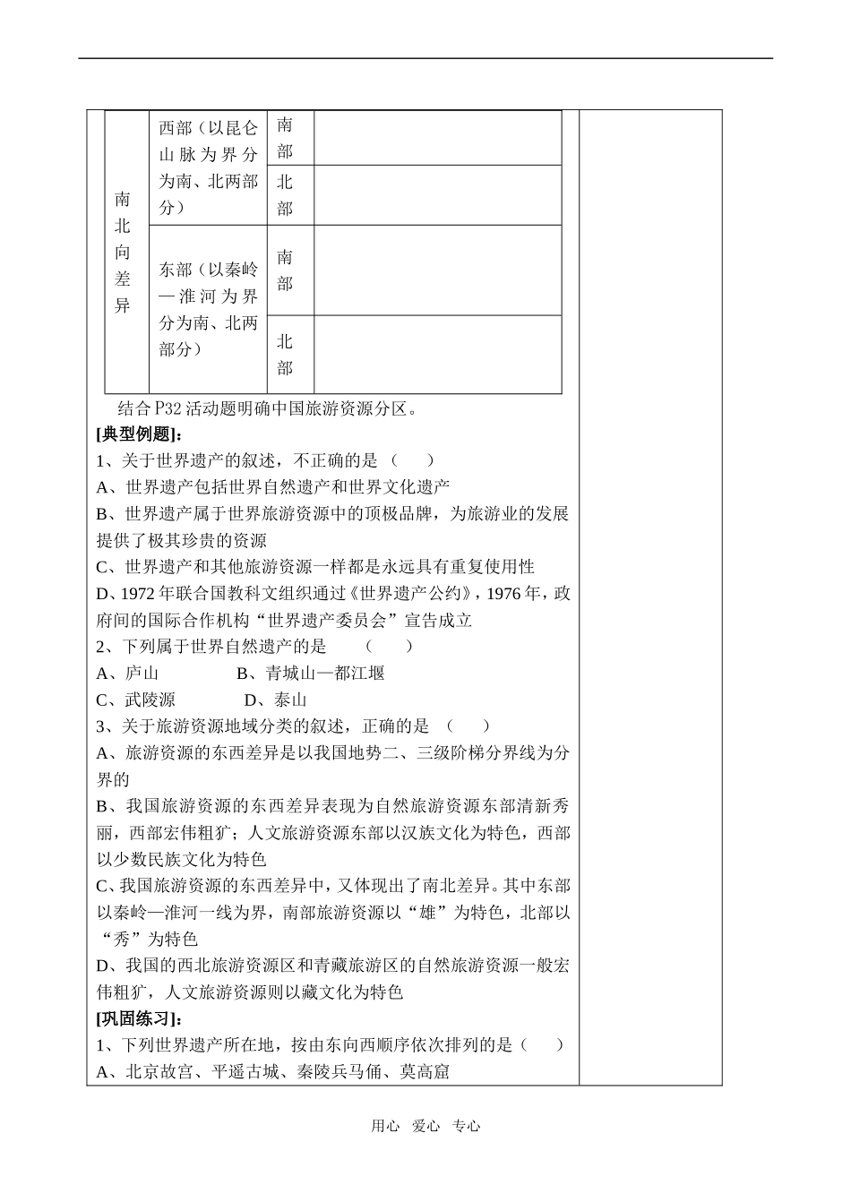高中地理旅游资源及其特点(3)教案鲁教版选修4_第3页
