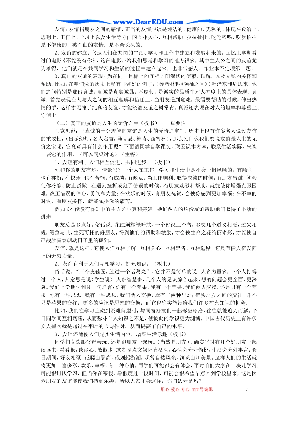 高一政治第二课珍惜友谊 发展友谊教案_第2页