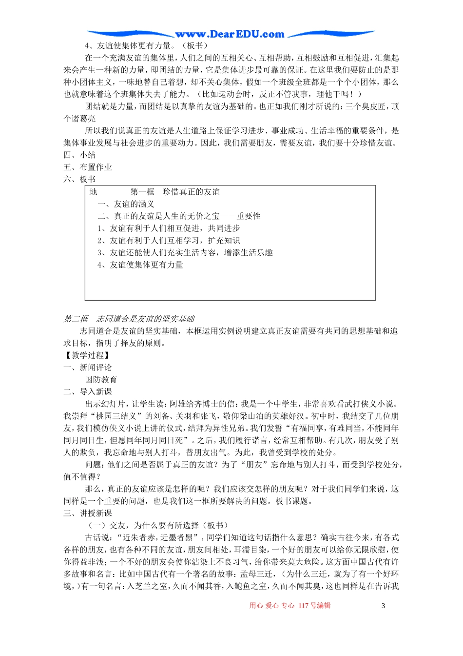 高一政治第二课珍惜友谊 发展友谊教案_第3页