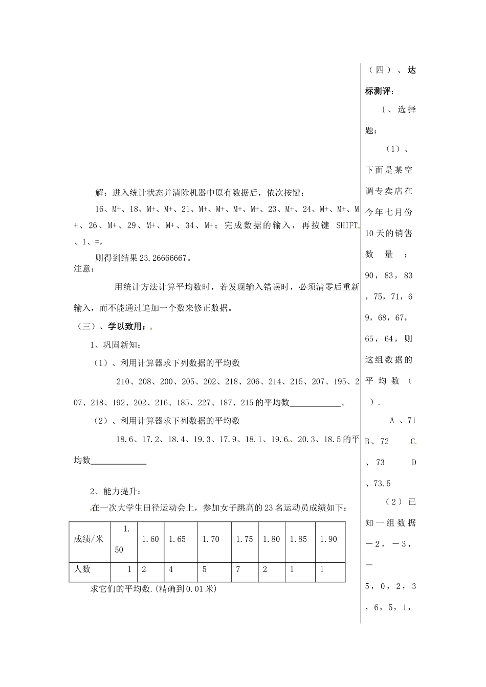 山东省肥城市安站中学八年级数学上册《4.6 用计算器求平均数》教案 青岛版_第2页