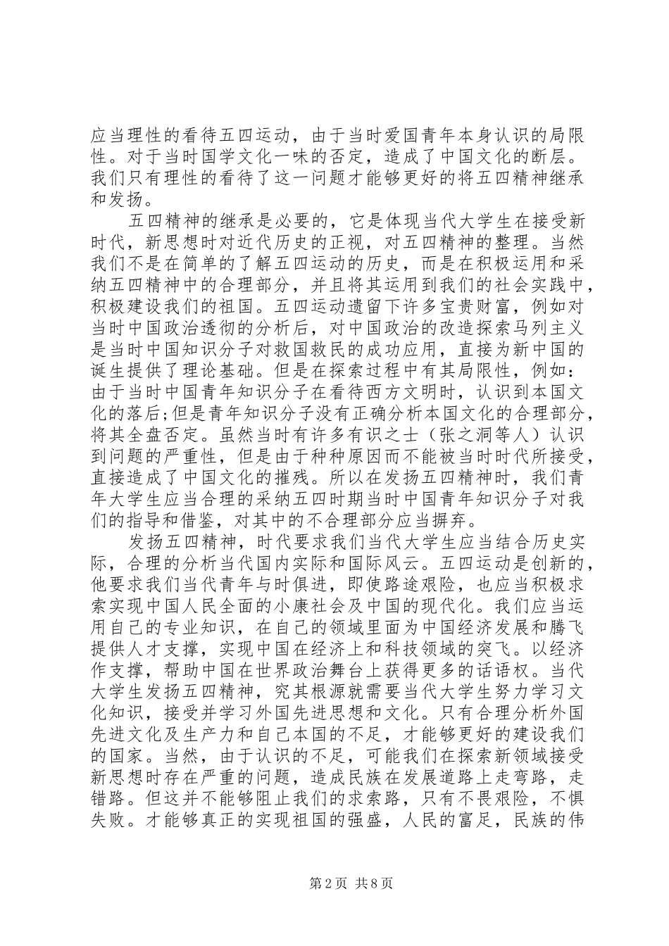 20XX年五四精神传承有我观后感心得体会多篇_第2页