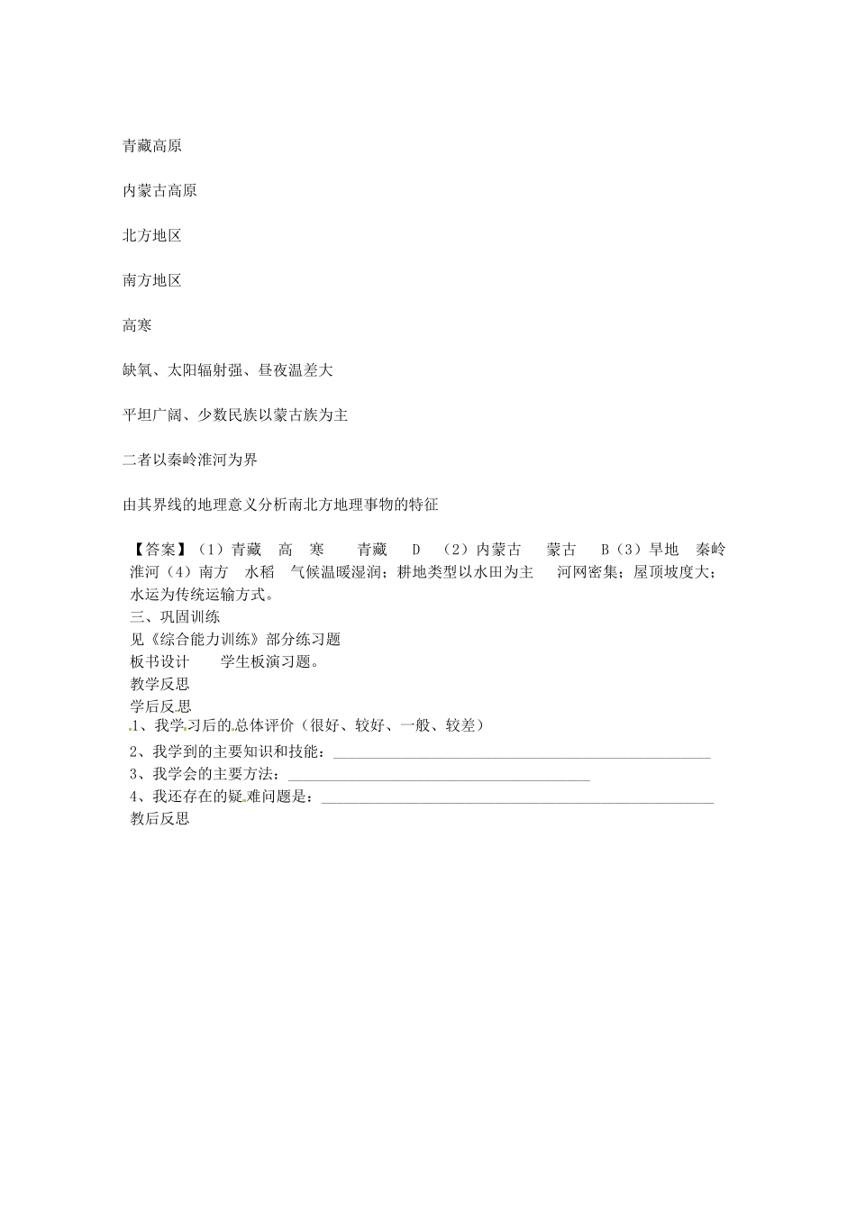 山东省肥城市石横镇初级中学八年级地理上册 第四章 中国区域地理训练课教案 新人教版_第2页