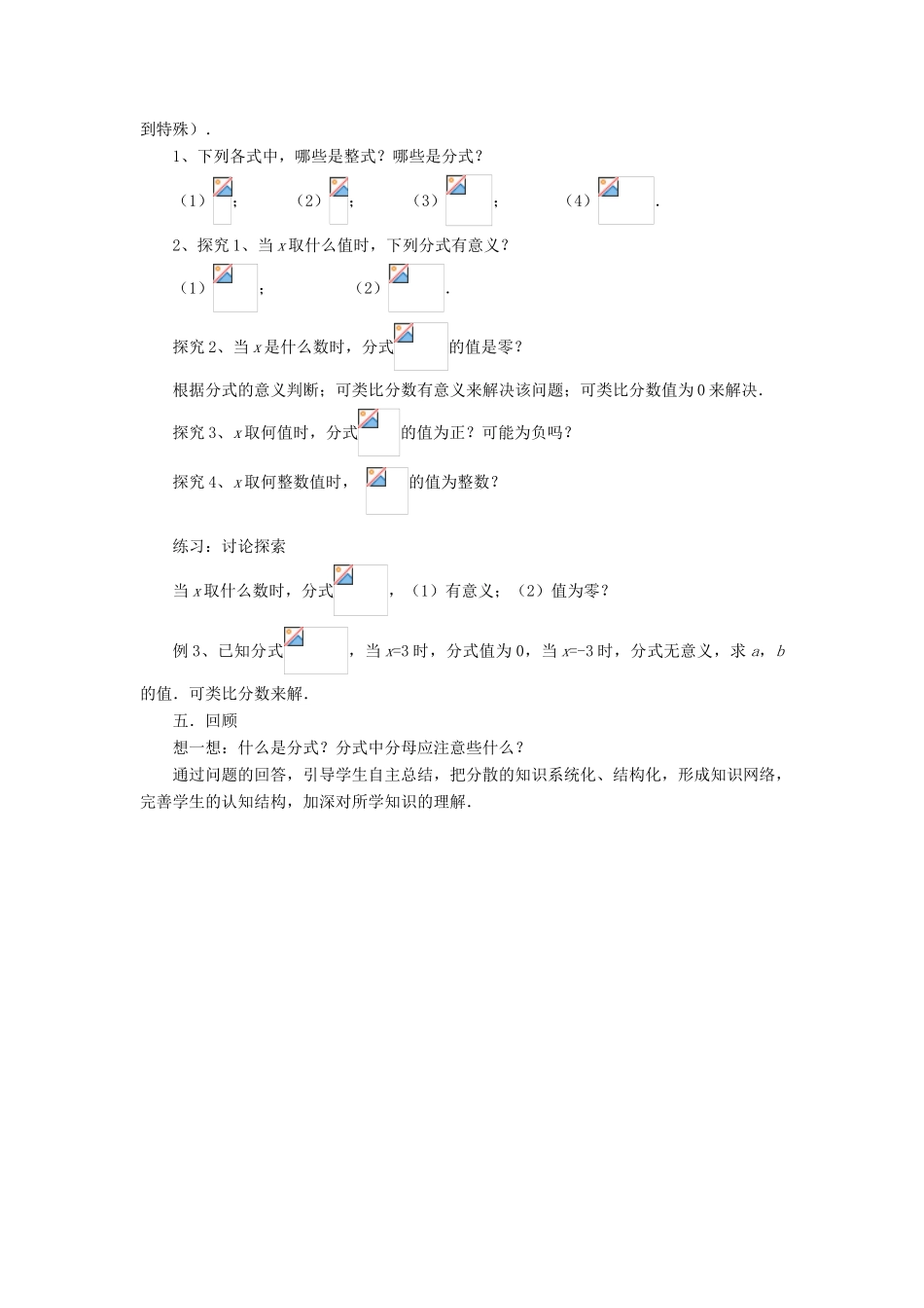 七年级数学下册 第5章 分式 5.1 分式教案 （新版）浙教版-（新版）浙教版初中七年级下册数学教案_第2页