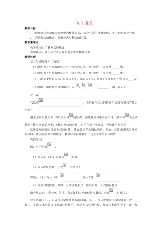 七年级数学下册 第5章 分式 5.1 分式教案 （新版）浙教版-（新版）浙教版初中七年级下册数学教案