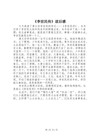 《李世民传》读后感 