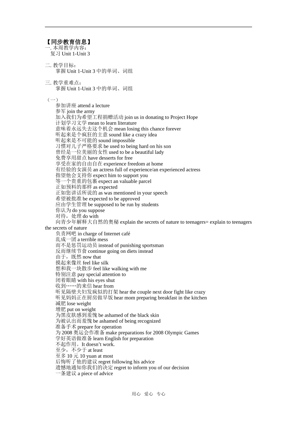 复习Unit 1-Unit 3_第1页