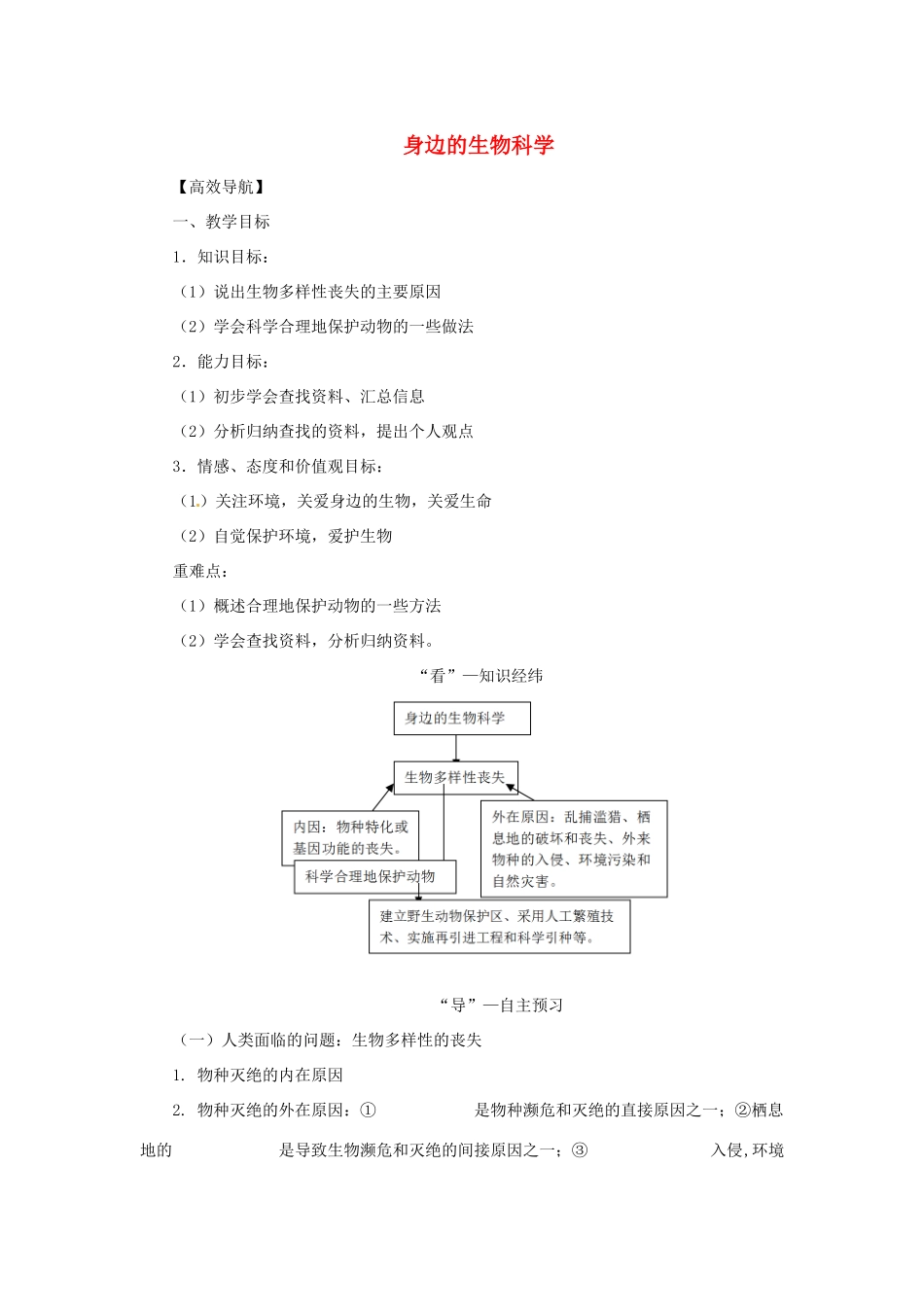 《人体生命活动的调节》教案（2）_第1页