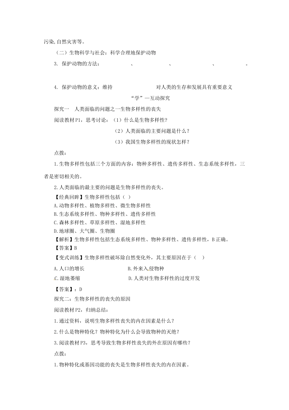《人体生命活动的调节》教案（2）_第2页