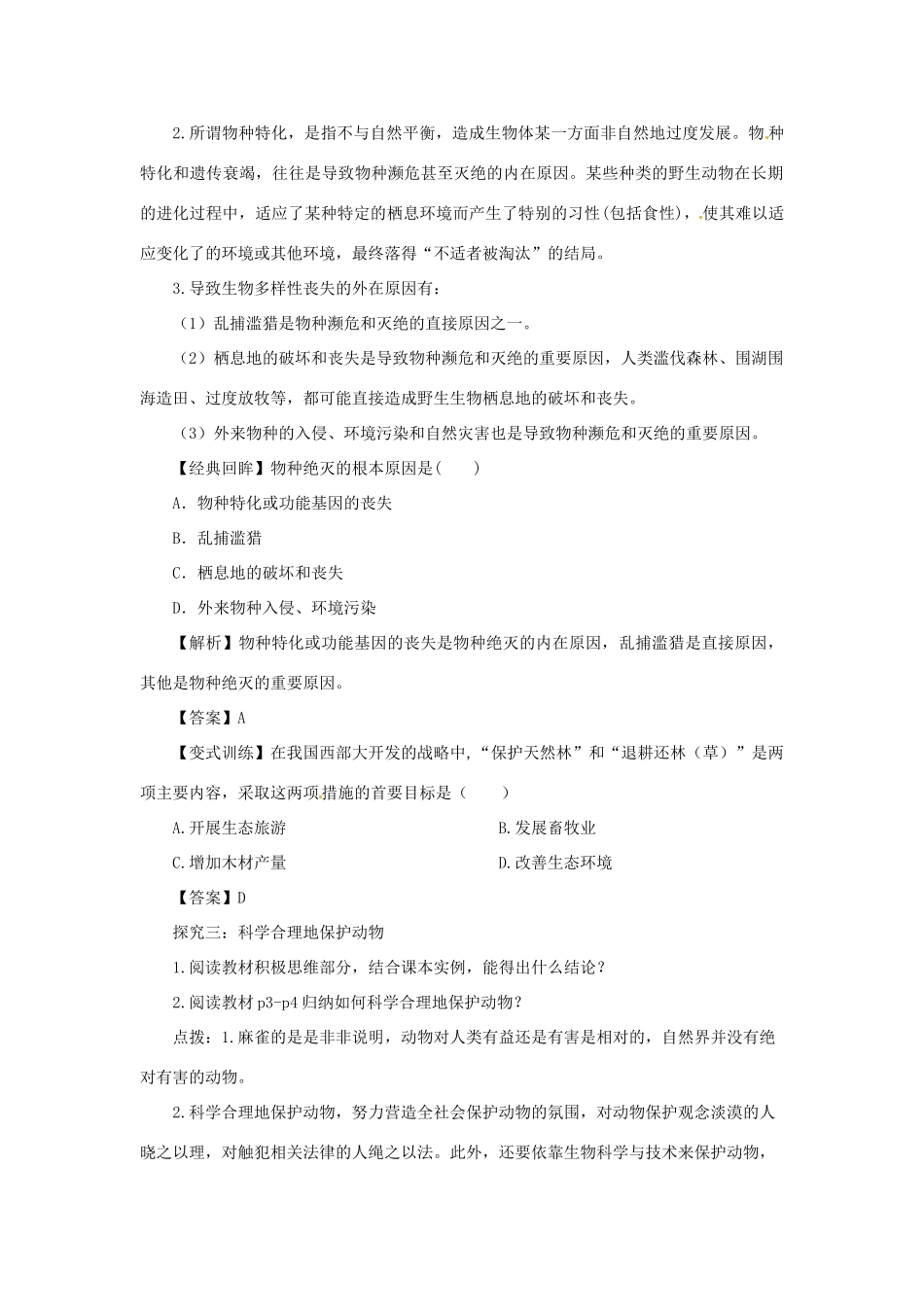 《人体生命活动的调节》教案（2）_第3页