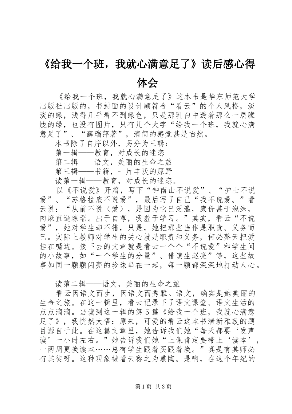 《给我一个班，我就心满意足了》读后感心得体会 _第1页