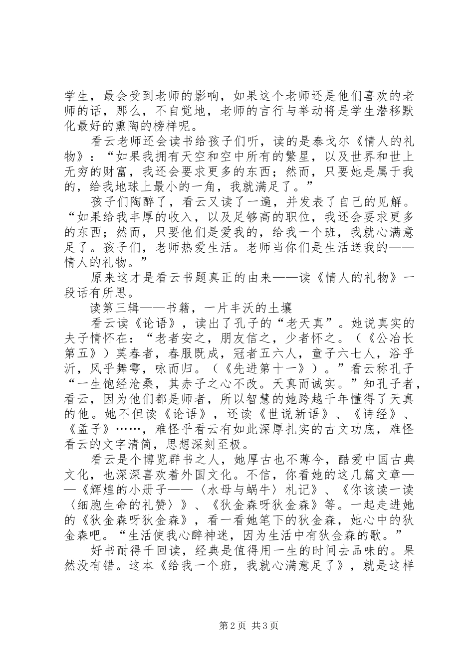 《给我一个班，我就心满意足了》读后感心得体会 _第2页