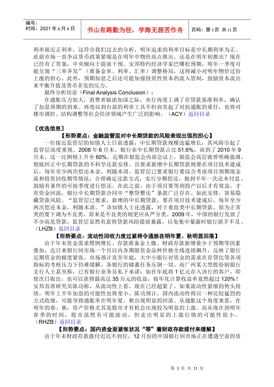 ANBOUND-每日金融-第3166期_第3页