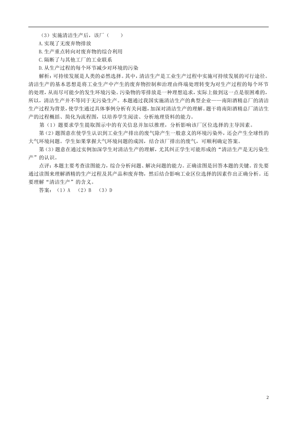 高中地理 6.2 中国的可持续发展实践例题解析 新人教版必修2_第2页