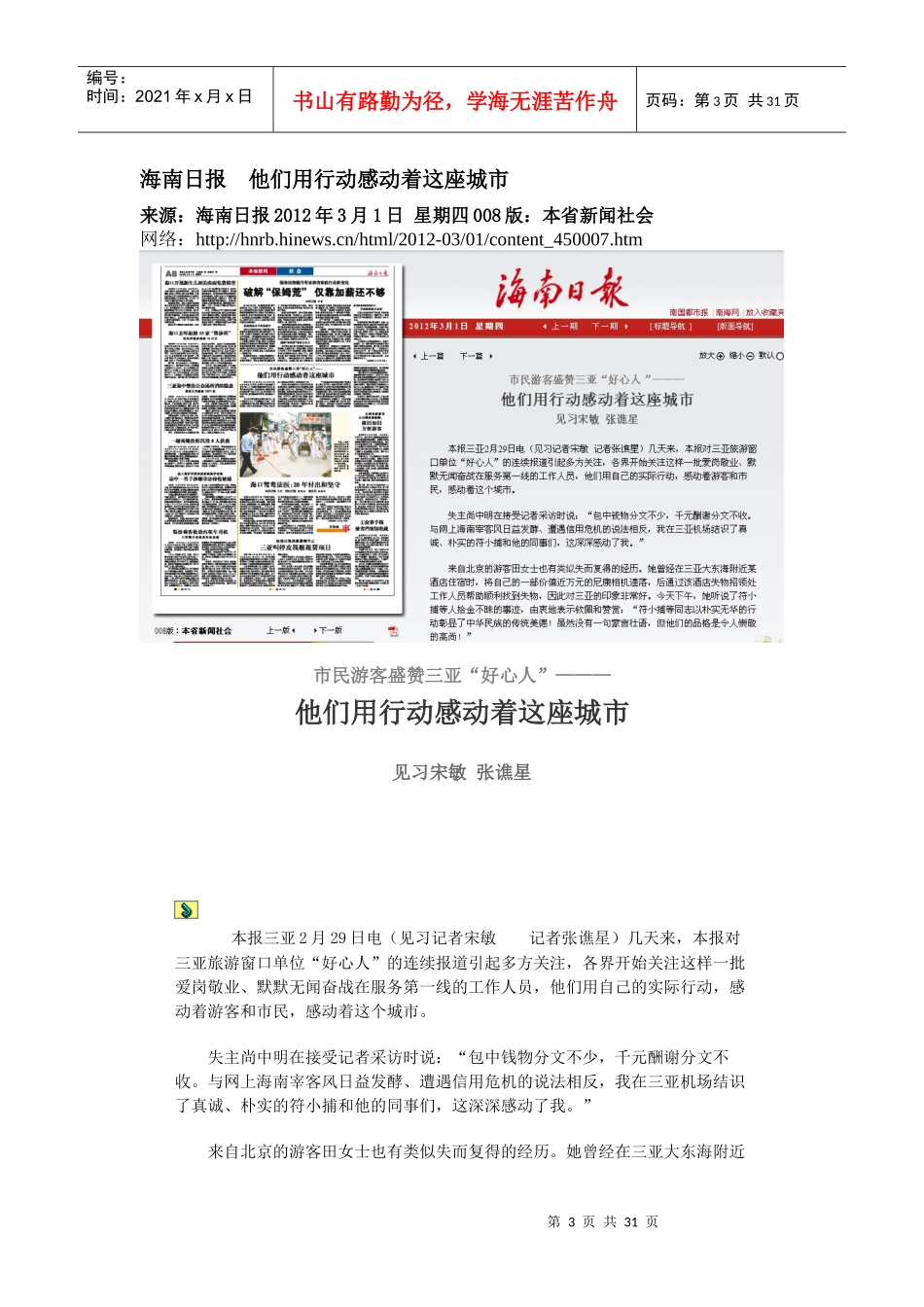 3月份旅游协会新闻剪报_第3页