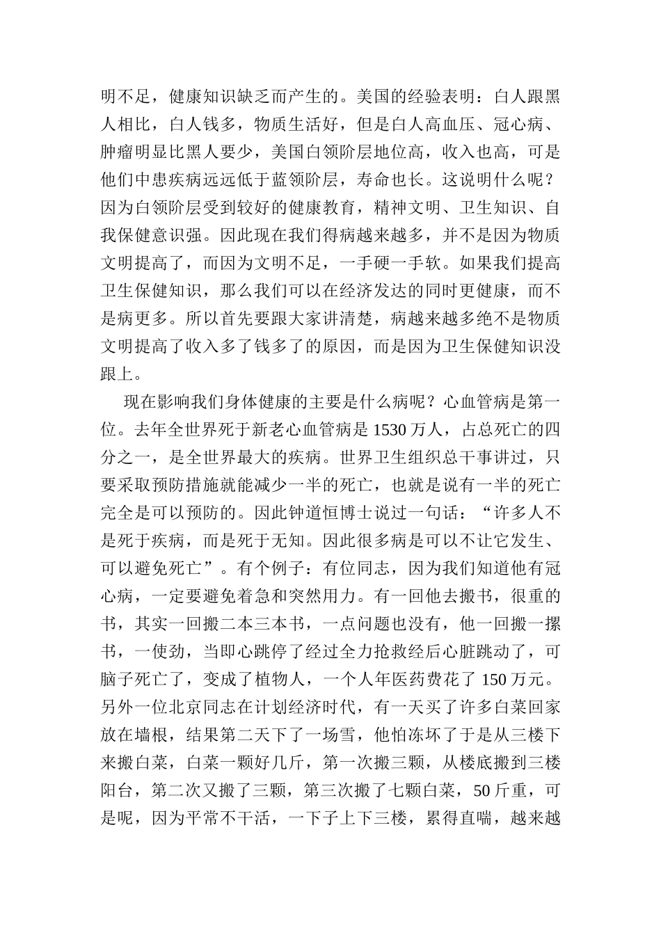 医疗保健方法讲座_第2页