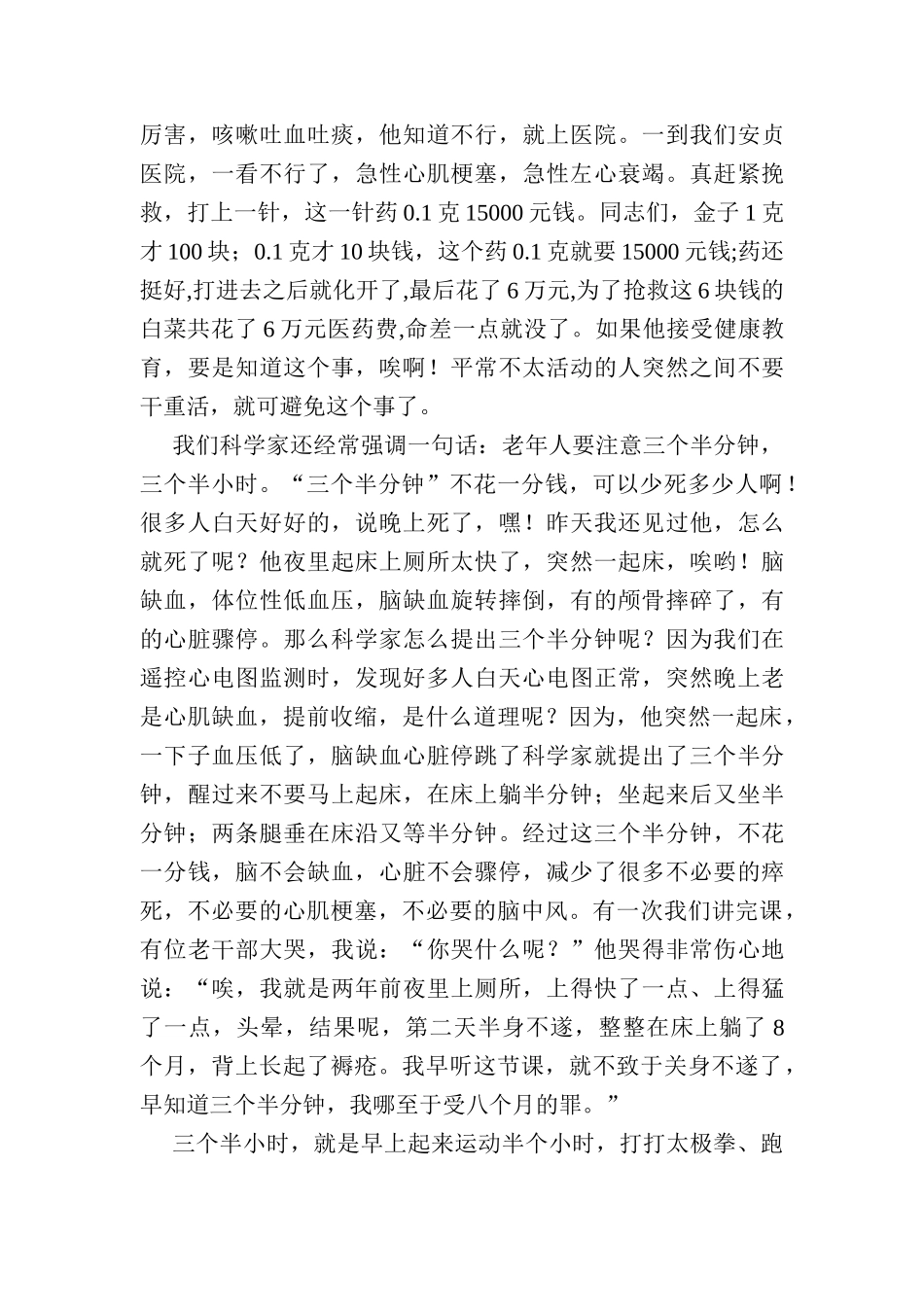 医疗保健方法讲座_第3页