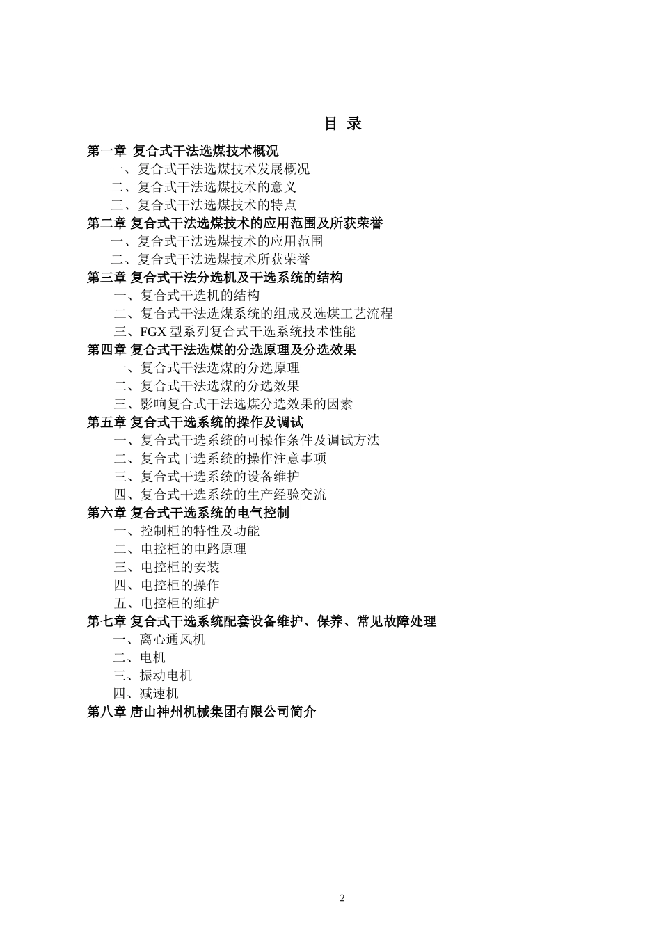 FG某型系列复合式干法选煤系统技术培训课件_第2页