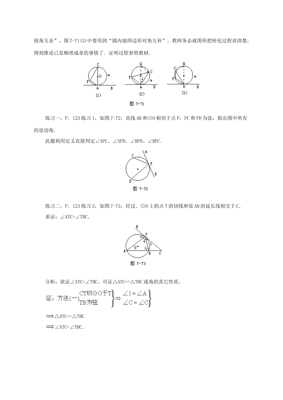 辽宁省北镇市中考数学 几何复习 第七章 圆 第20课时 弦切角（一）教案-人教版初中九年级全册数学教案_第2页