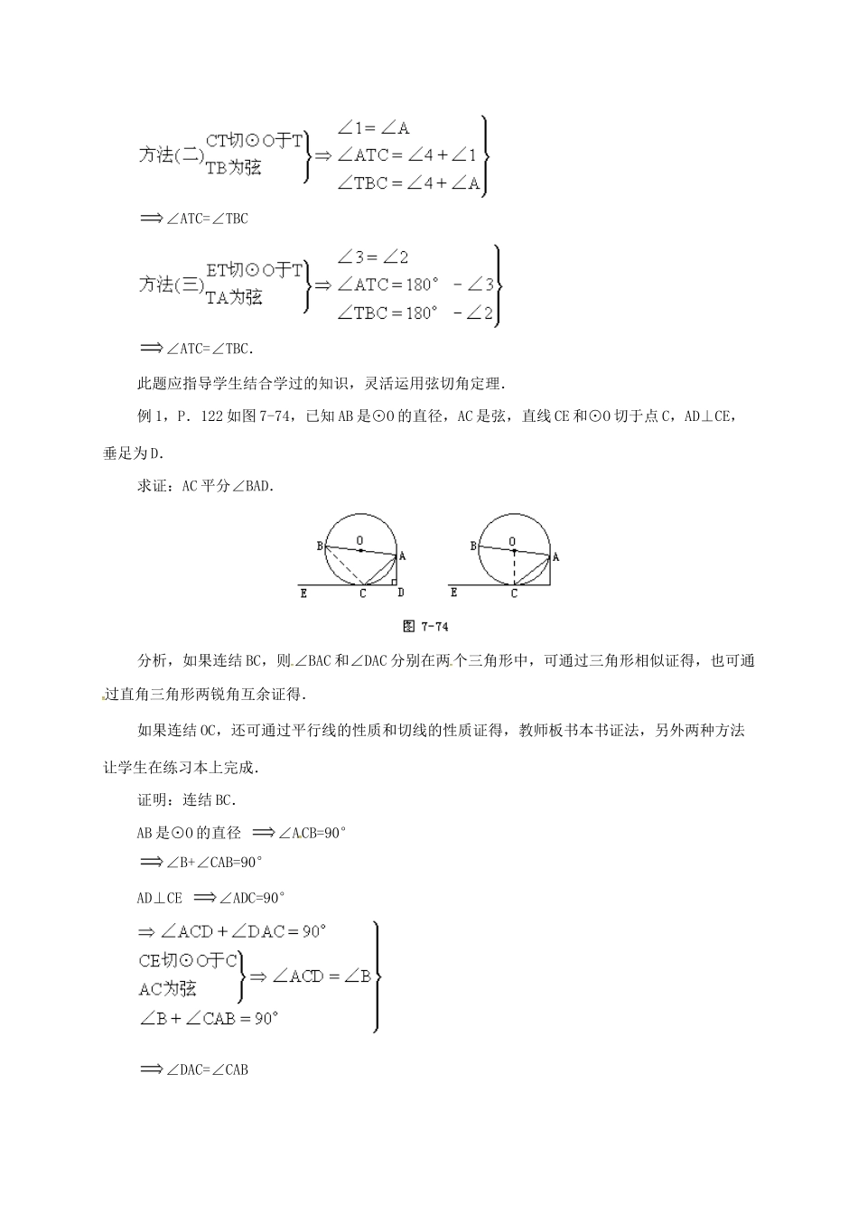 辽宁省北镇市中考数学 几何复习 第七章 圆 第20课时 弦切角（一）教案-人教版初中九年级全册数学教案_第3页