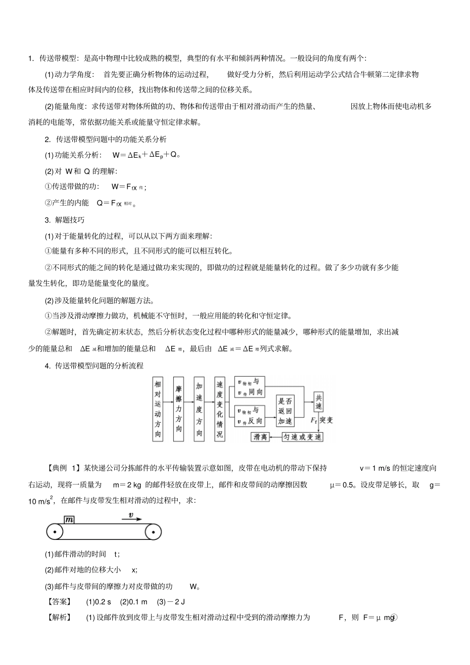 传送带模型与摩擦生热相关的功能关系问题_第3页