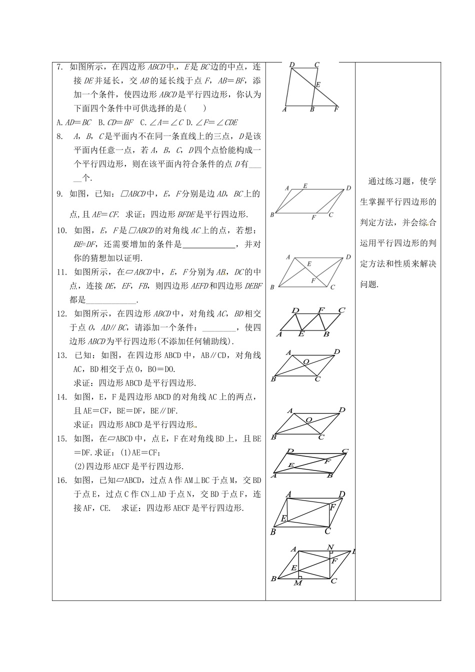 内蒙古呼和浩特市赛罕区八年级数学下册 18 平行四边形 18.1 平行四边形 18.1.2 平行四边形的判定（2）（第3课时）教案 （新版）新人教版-（新版）新人教版初中八年级下册数学教案_第3页