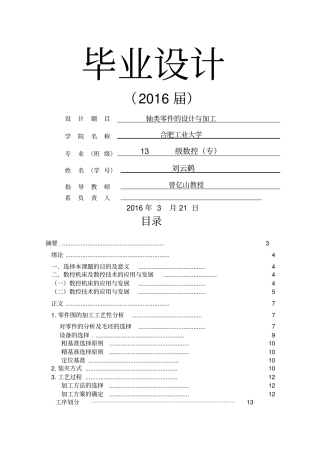 数控轴类零件加工工艺设计毕业论文