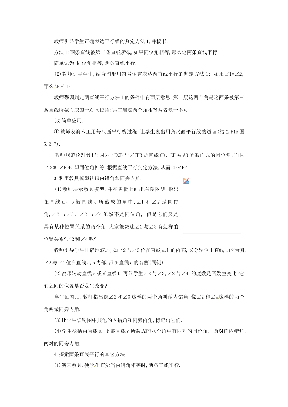 山东省临沐县青云镇中心中学七年级数学下册 522直线平行的条件教案 人教新课标版_第2页