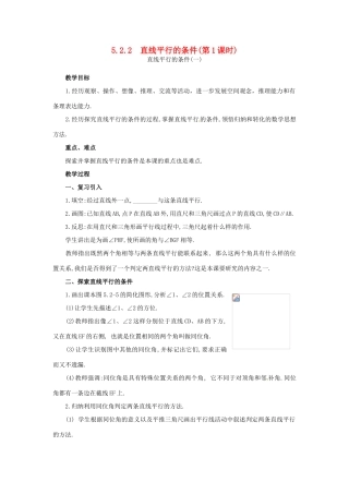 山东省临沐县青云镇中心中学七年级数学下册 522直线平行的条件教案 人教新课标版