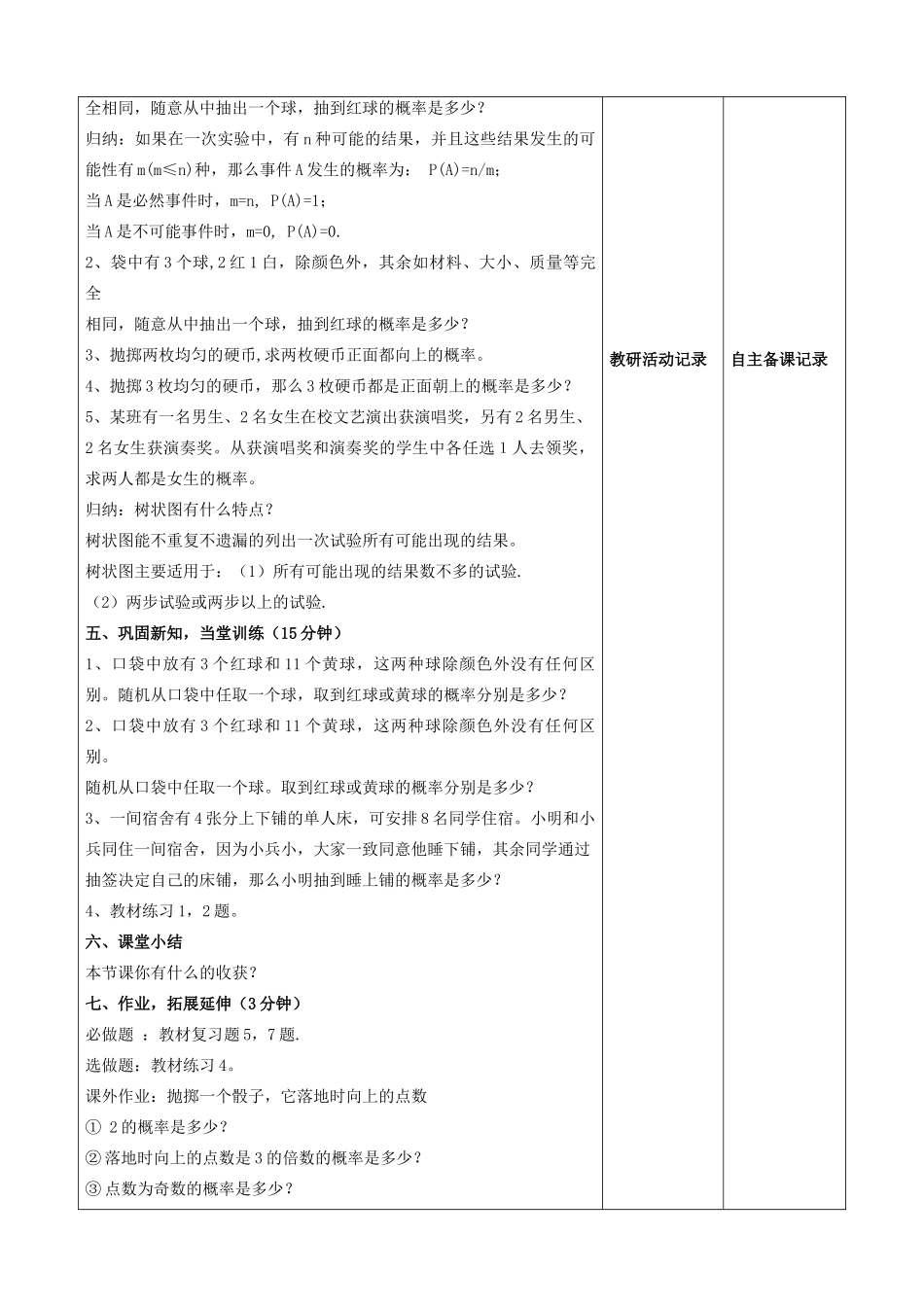 九年级数学下册 第26章 概率初步 26.2 等可能情形下的概率计算教案 （新版）沪科版-（新版）沪科版初中九年级下册数学教案_第2页