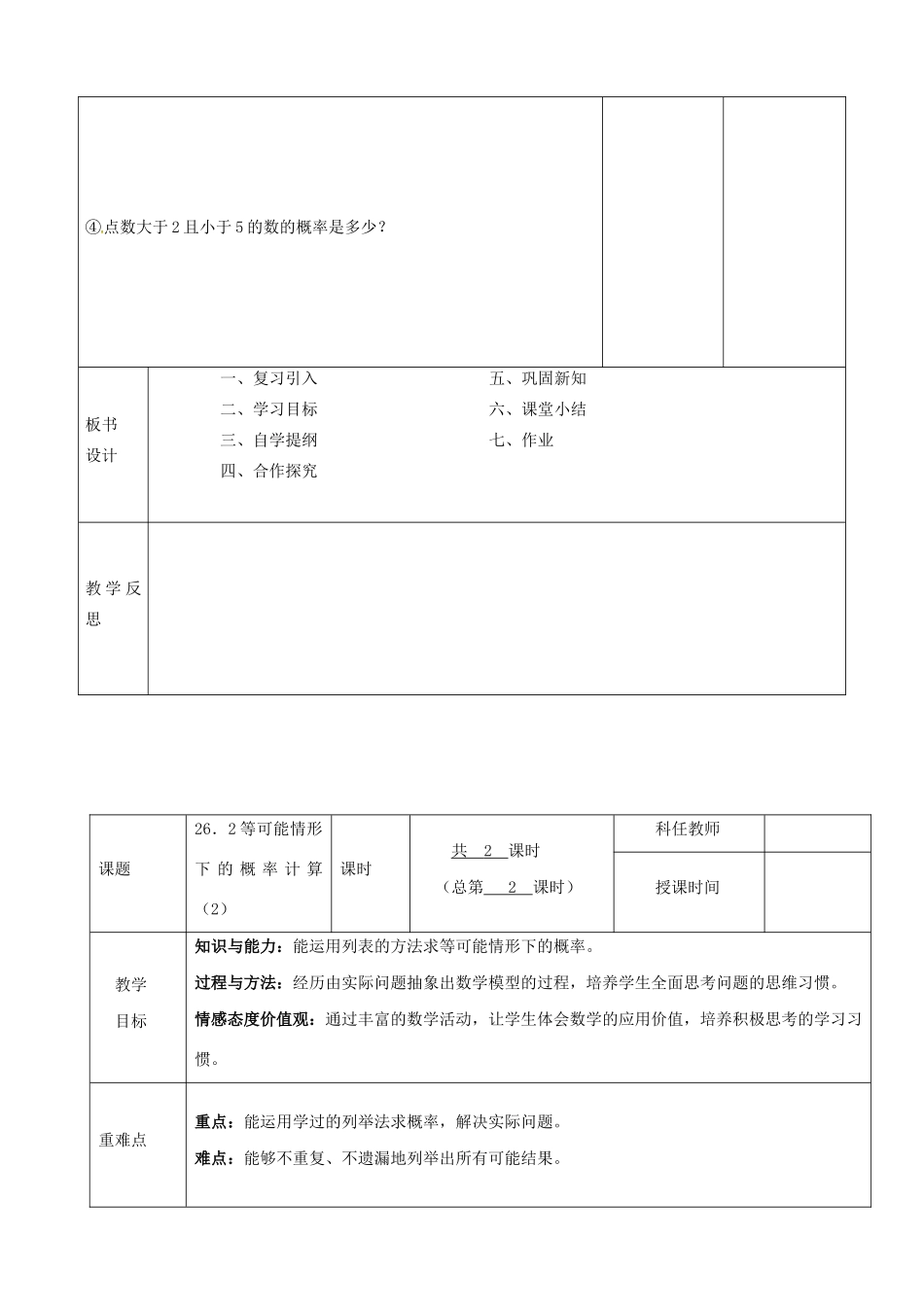 九年级数学下册 第26章 概率初步 26.2 等可能情形下的概率计算教案 （新版）沪科版-（新版）沪科版初中九年级下册数学教案_第3页