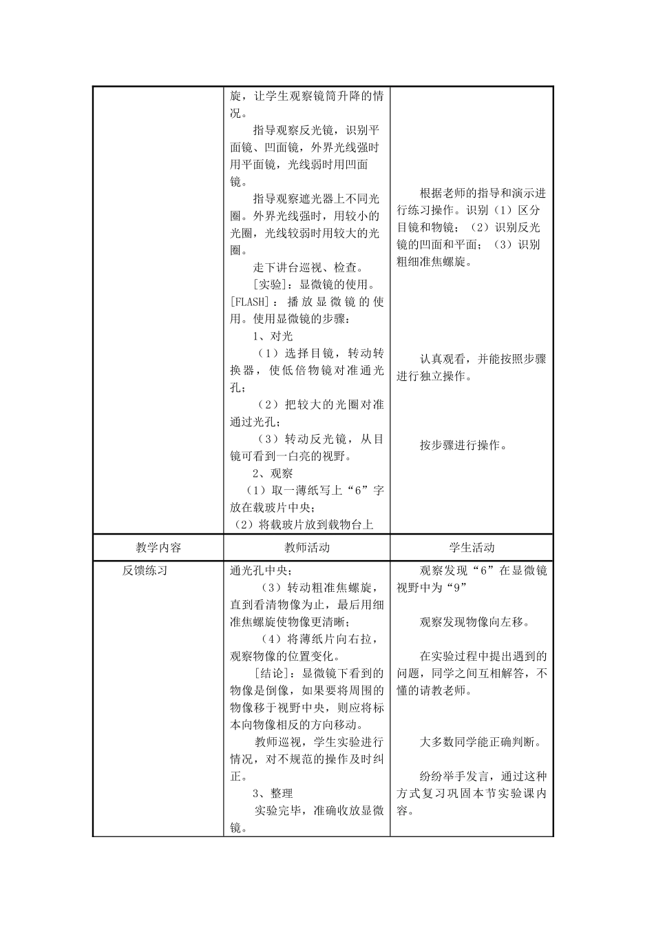 七年级生物上册《探索生命的器具》教案苏教版_第3页