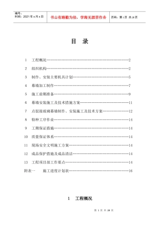 北大生物谷施工组织设计