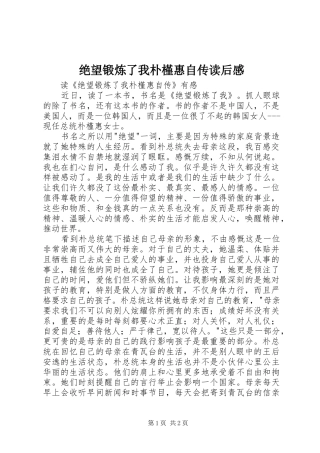 绝望锻炼了我朴槿惠自传读后感 