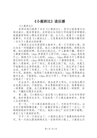 《小鹿班比》读后感 