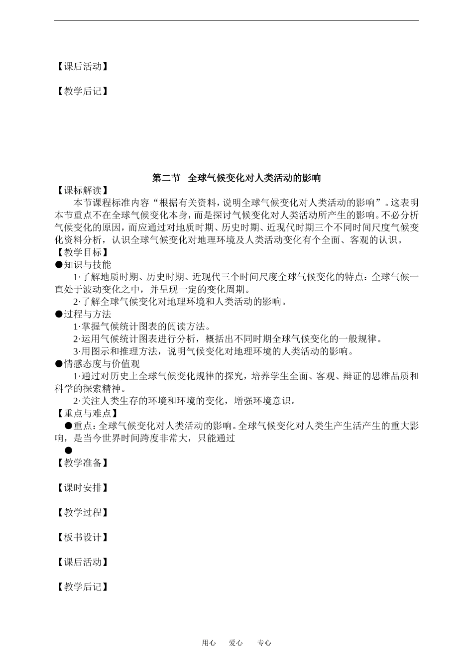 高中地理第四章 自然环境对人类活动的影响教案湘教版必修1_第2页