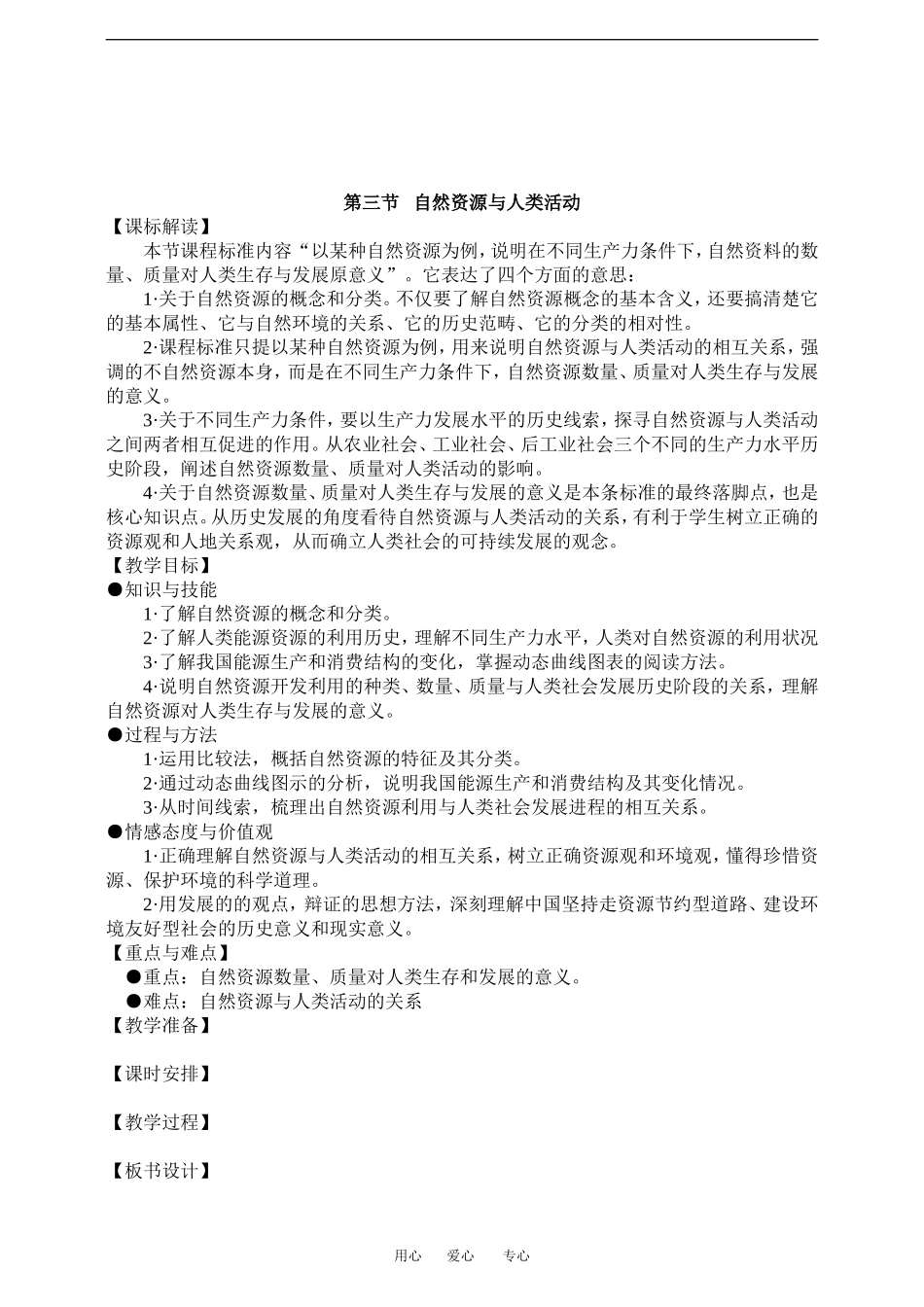 高中地理第四章 自然环境对人类活动的影响教案湘教版必修1_第3页