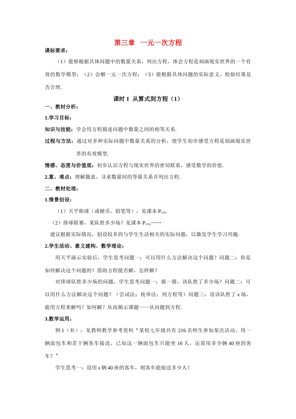 七年级数学上3.1从算式到方程教案5人教版_第1页