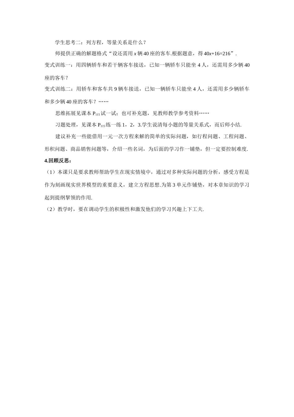 七年级数学上3.1从算式到方程教案5人教版_第2页