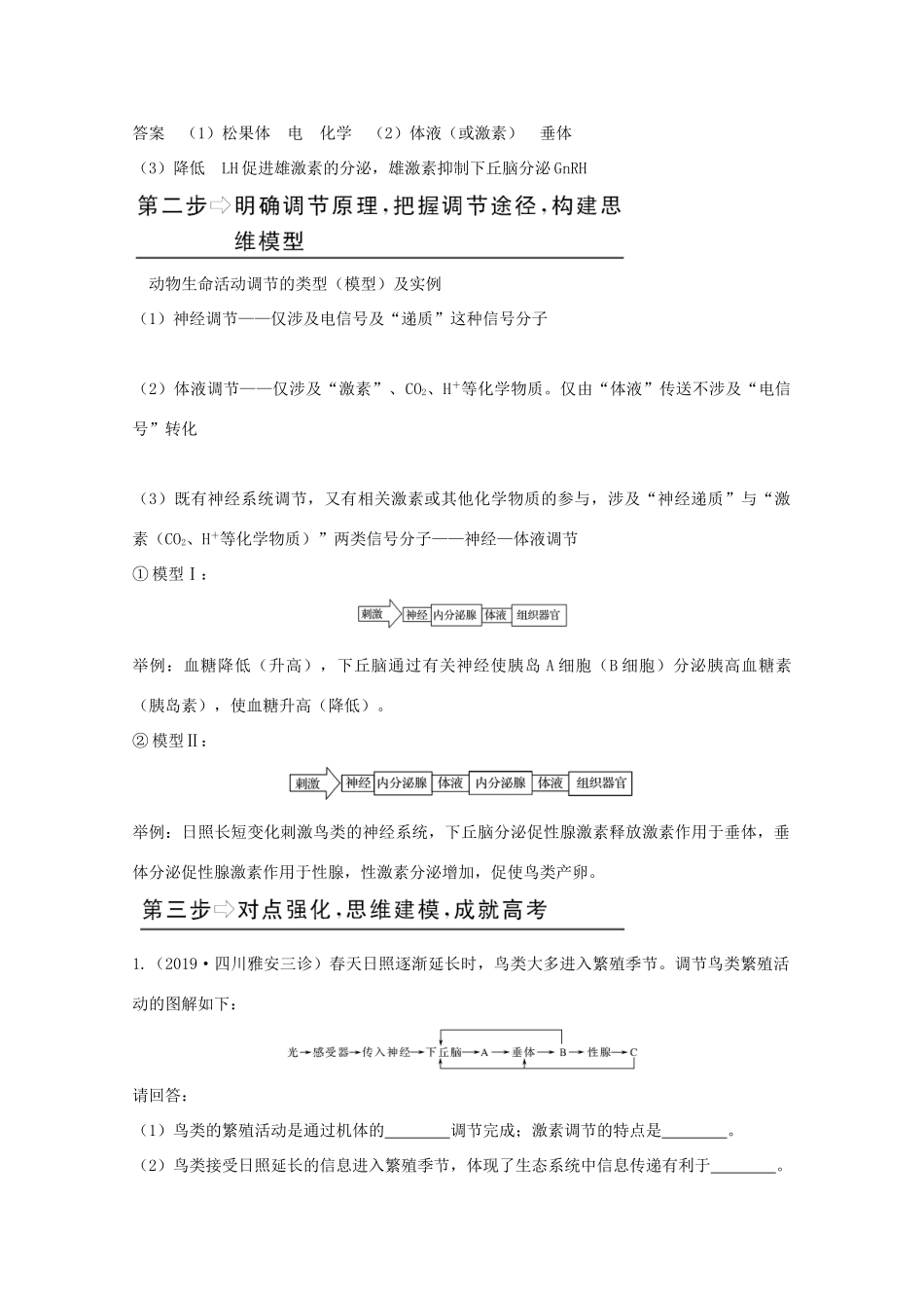 高考生物总复习 补上一课5教案 苏教版-苏教版高三全册生物教案_第2页