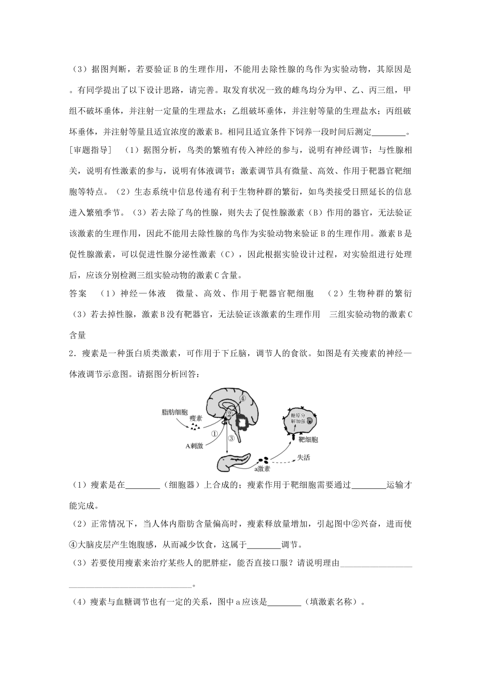 高考生物总复习 补上一课5教案 苏教版-苏教版高三全册生物教案_第3页