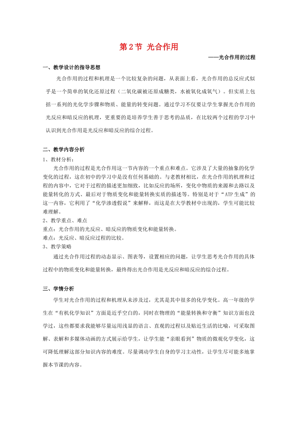 高中生物：4.2《光合作用》教案（3）（沪科版第一册）_第1页