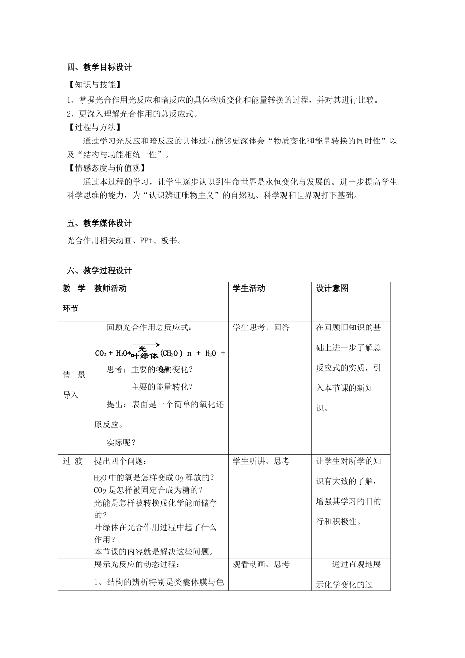 高中生物：4.2《光合作用》教案（3）（沪科版第一册）_第2页